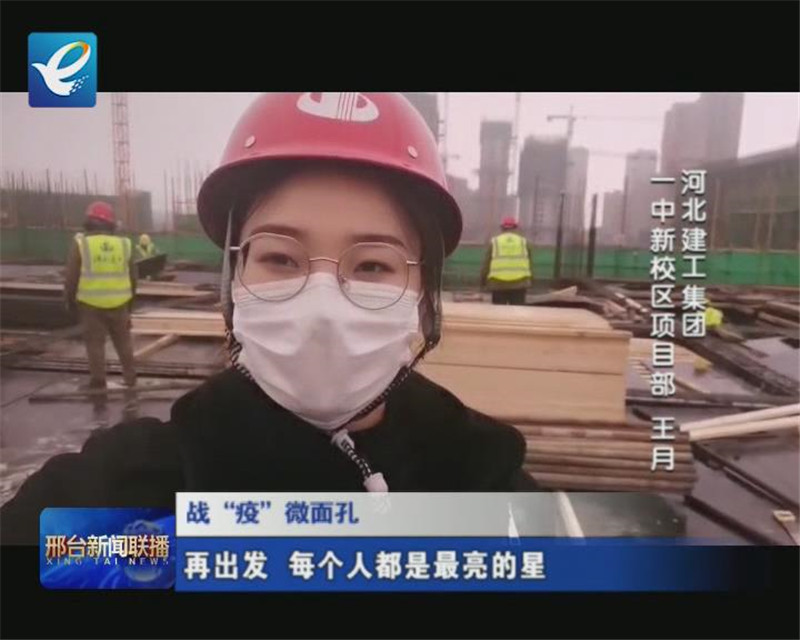 戰(zhàn)“疫”微面孔：再出發(fā)，每個(gè)人都是最亮的星