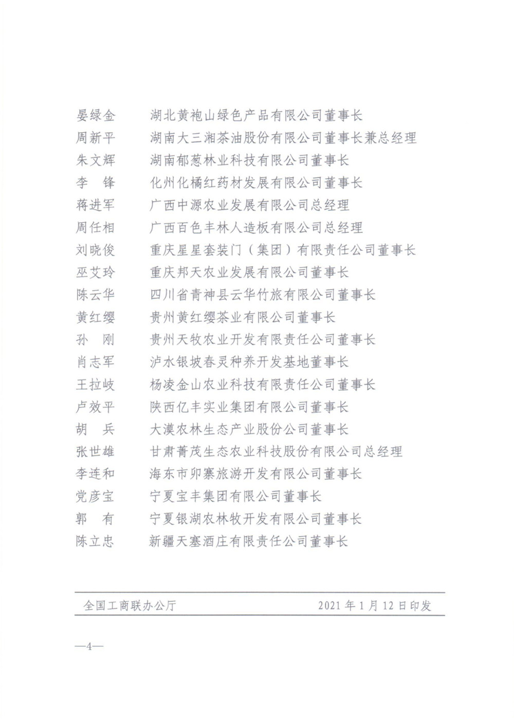 我市河北綠嶺果業(yè)有限公司董事長(zhǎng)高勝福獲“光彩事業(yè)國土綠化貢獻(xiàn)獎(jiǎng)”榮譽(yù)稱號(hào)
